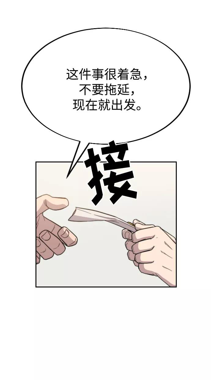 《剑尊归来》第20话 第78页