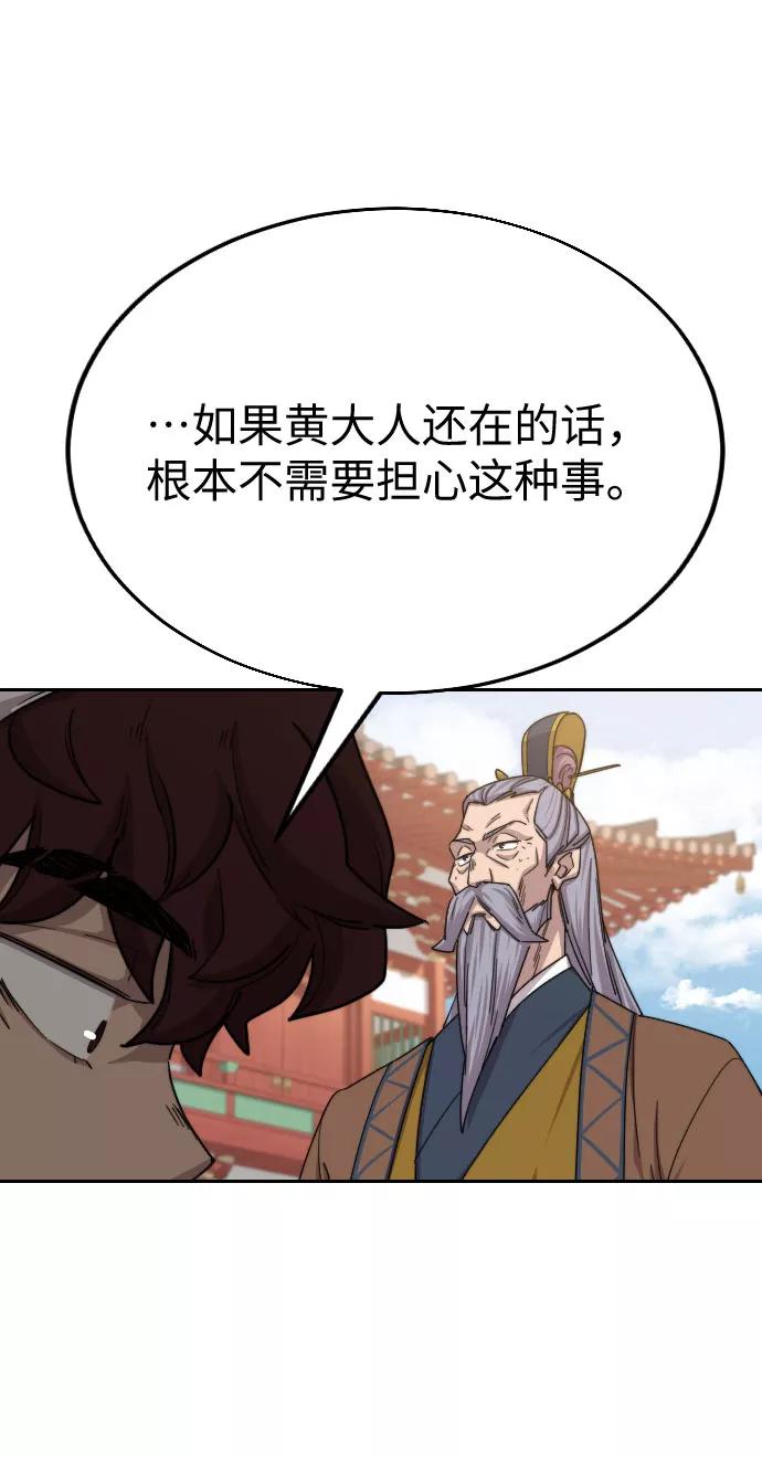 《剑尊归来》第20话 第52页
