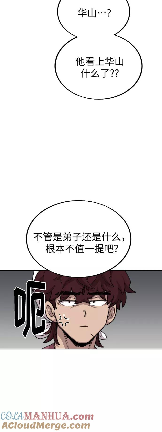 《剑尊归来》第20话 第57页