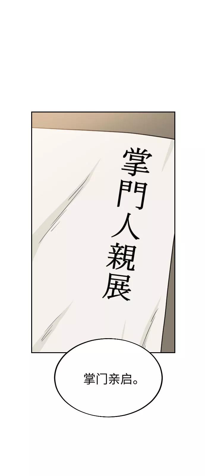 《剑尊归来》第20话 第91页
