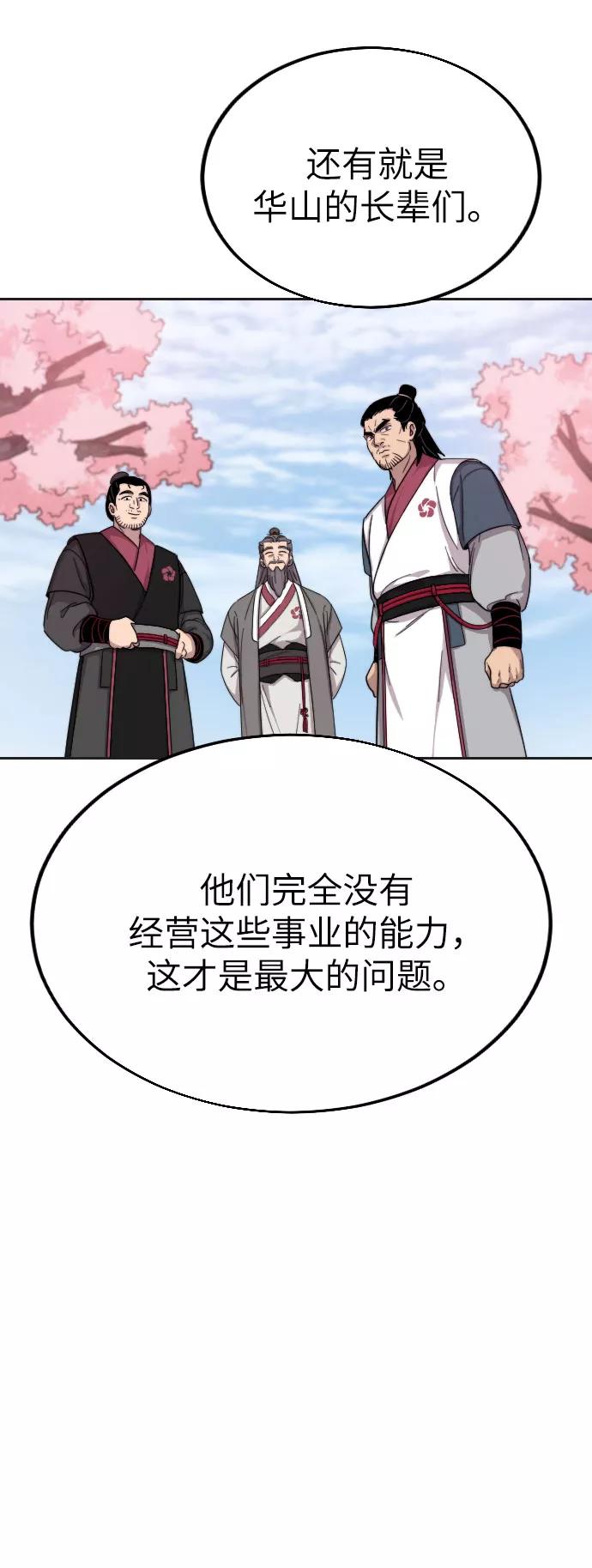 《剑尊归来》第20话 第28页