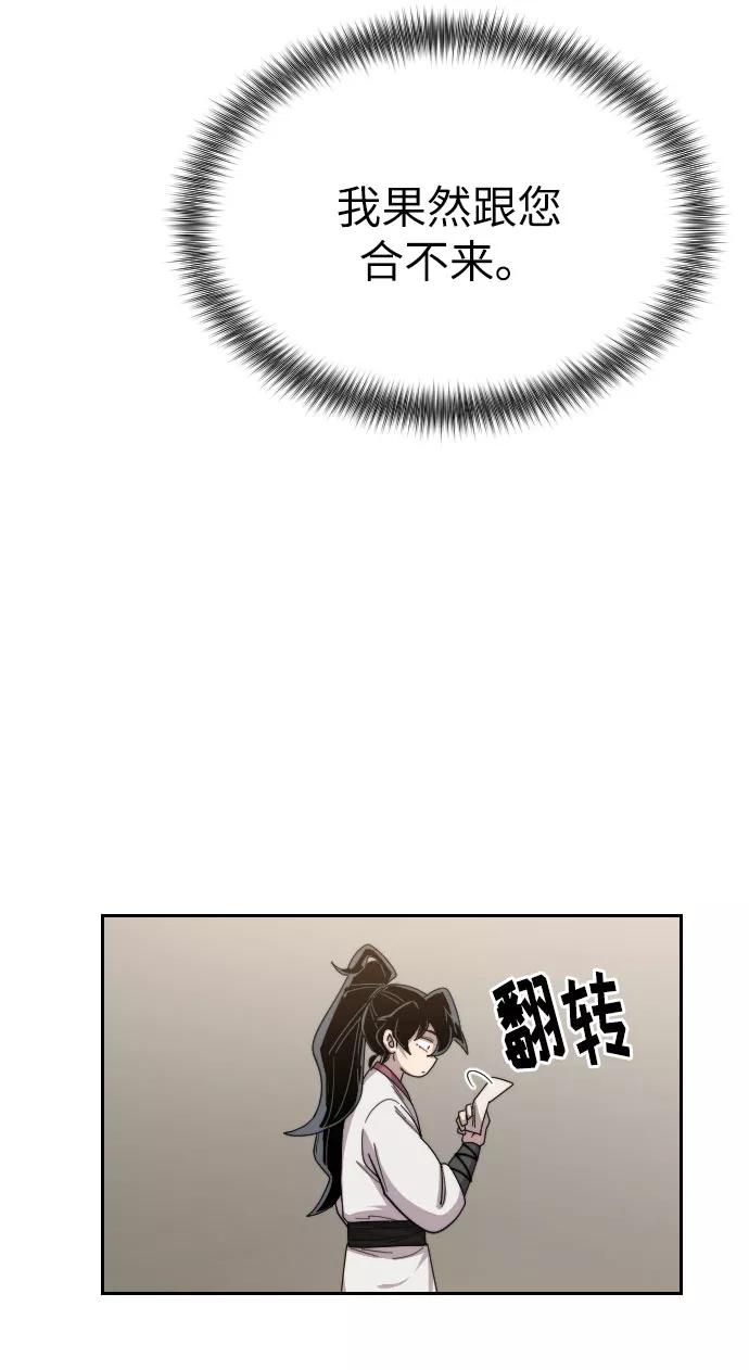 《剑尊归来》第20话 第90页