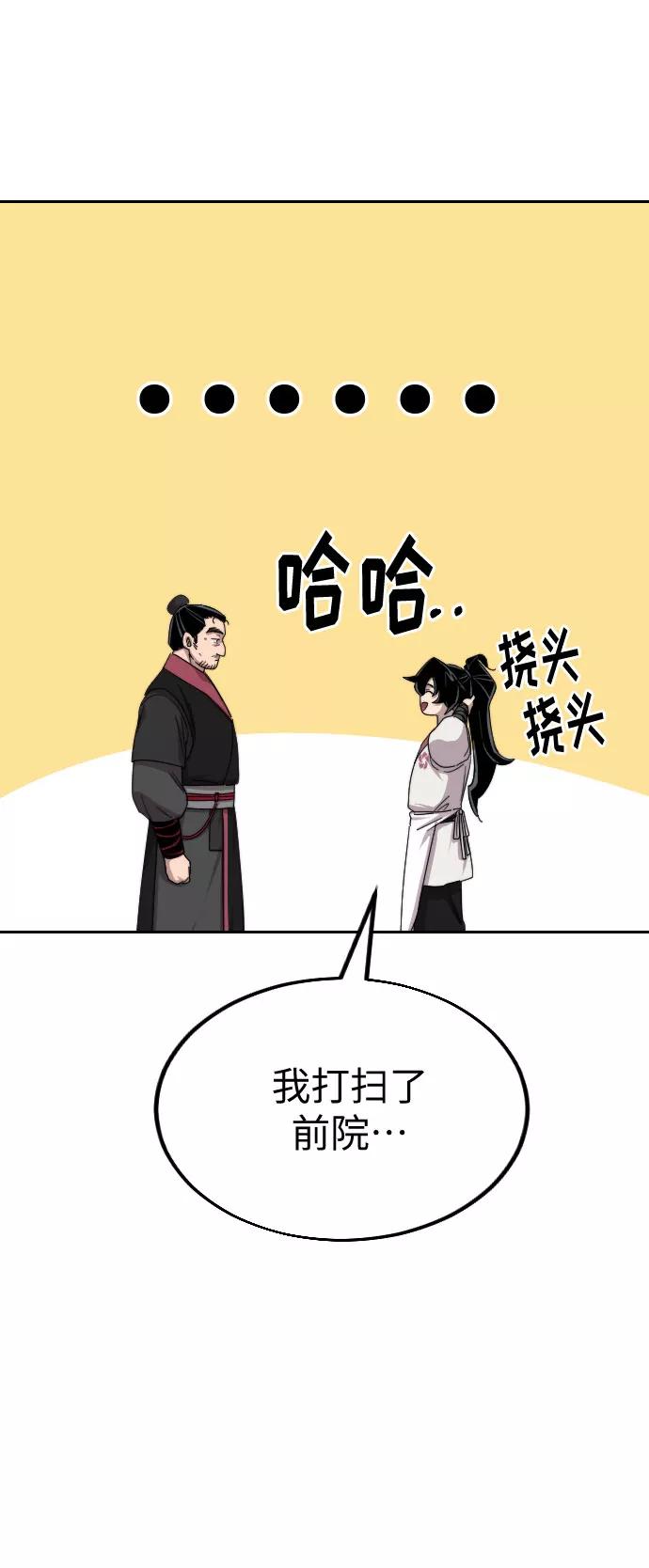 《剑尊归来》第20话 第72页