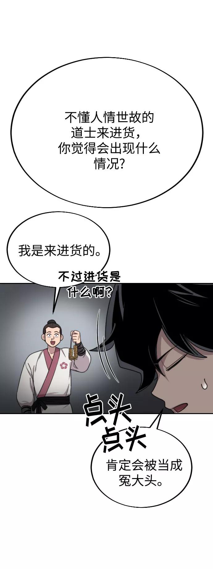 《剑尊归来》第20话 第40页