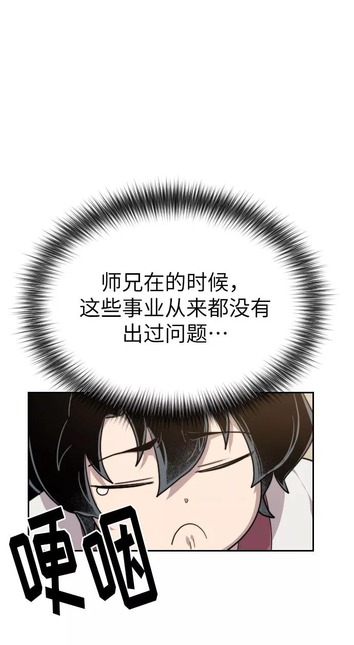 《剑尊归来》第20话 第46页