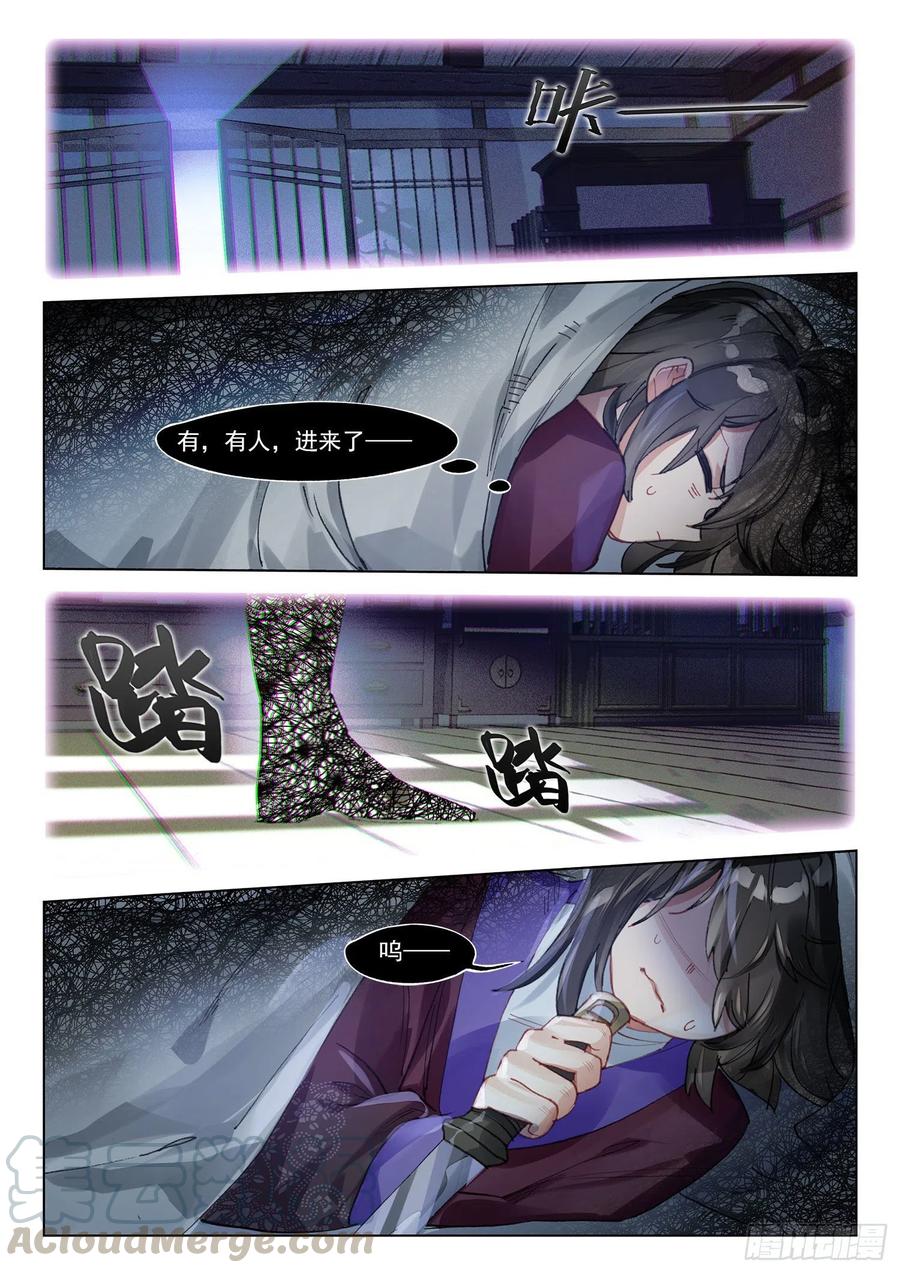 猫箱反转 108 夜浮影（2）（下） 第1页