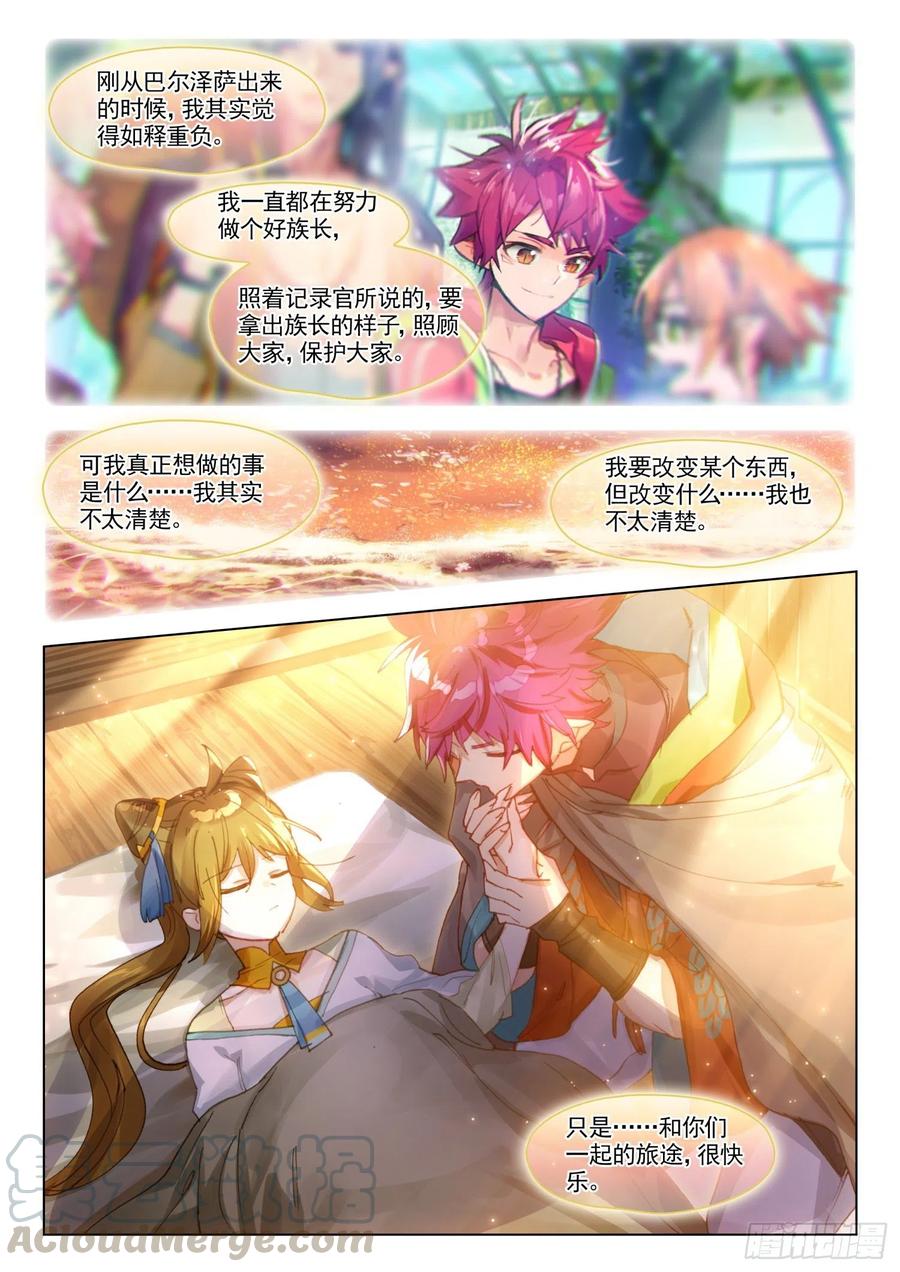 猫箱反转 108 夜浮影（2）（下） 第8页