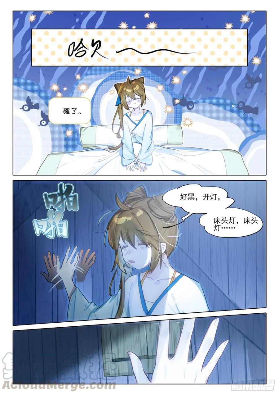 猫箱反转 108 夜浮影（2）（下） 第10页