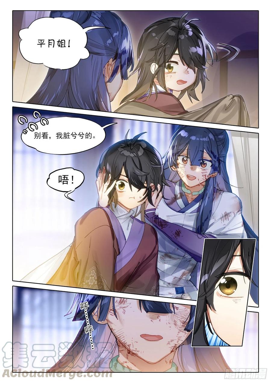 猫箱反转 108 夜浮影（2）（下） 第3页