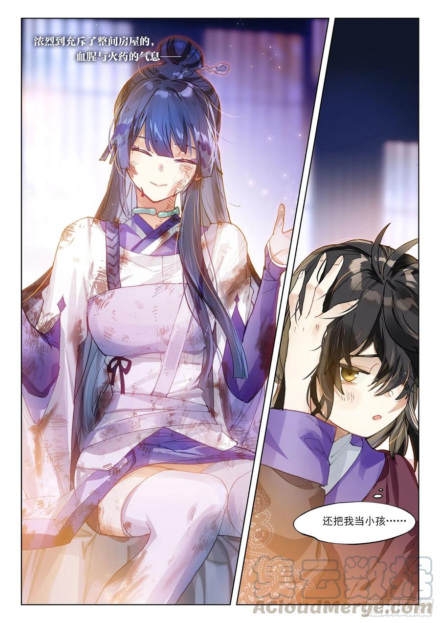猫箱反转 108 夜浮影（2）（下） 第4页