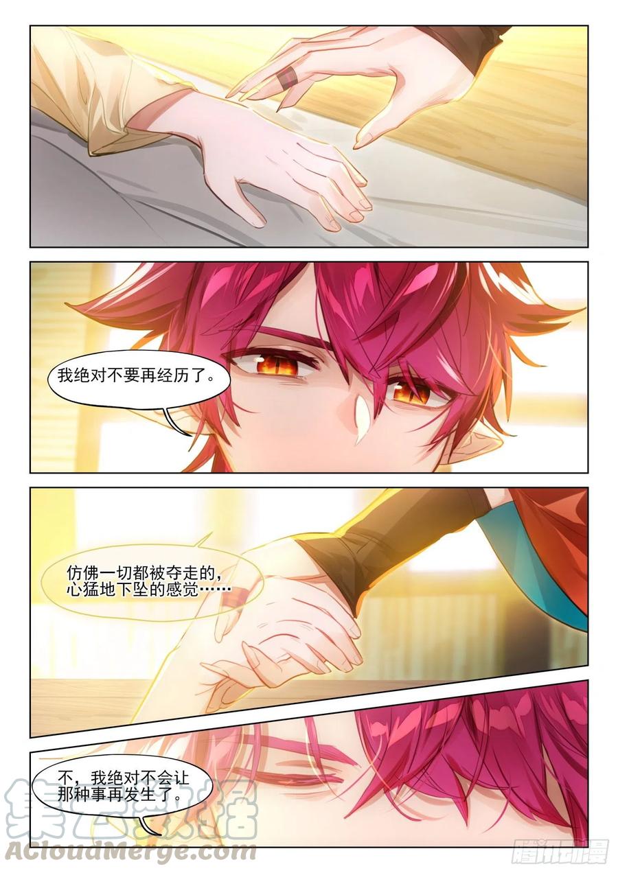 猫箱反转 108 夜浮影（2）（下） 第7页