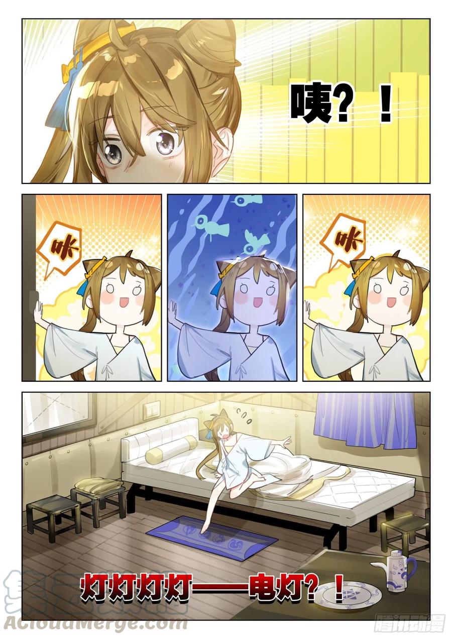 猫箱反转 108 夜浮影（2）（下） 第11页