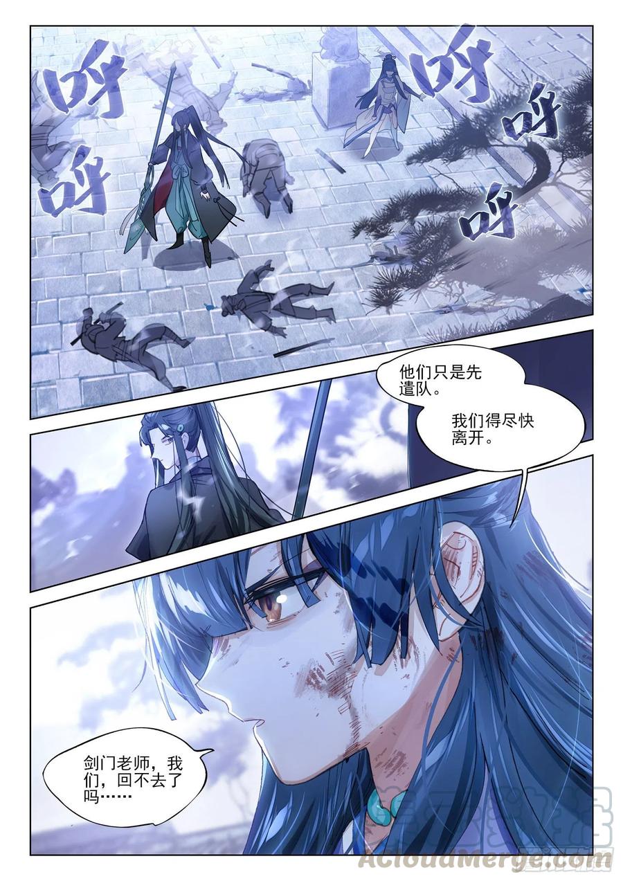 猫箱反转 108 夜浮影（2）（下） 第5页