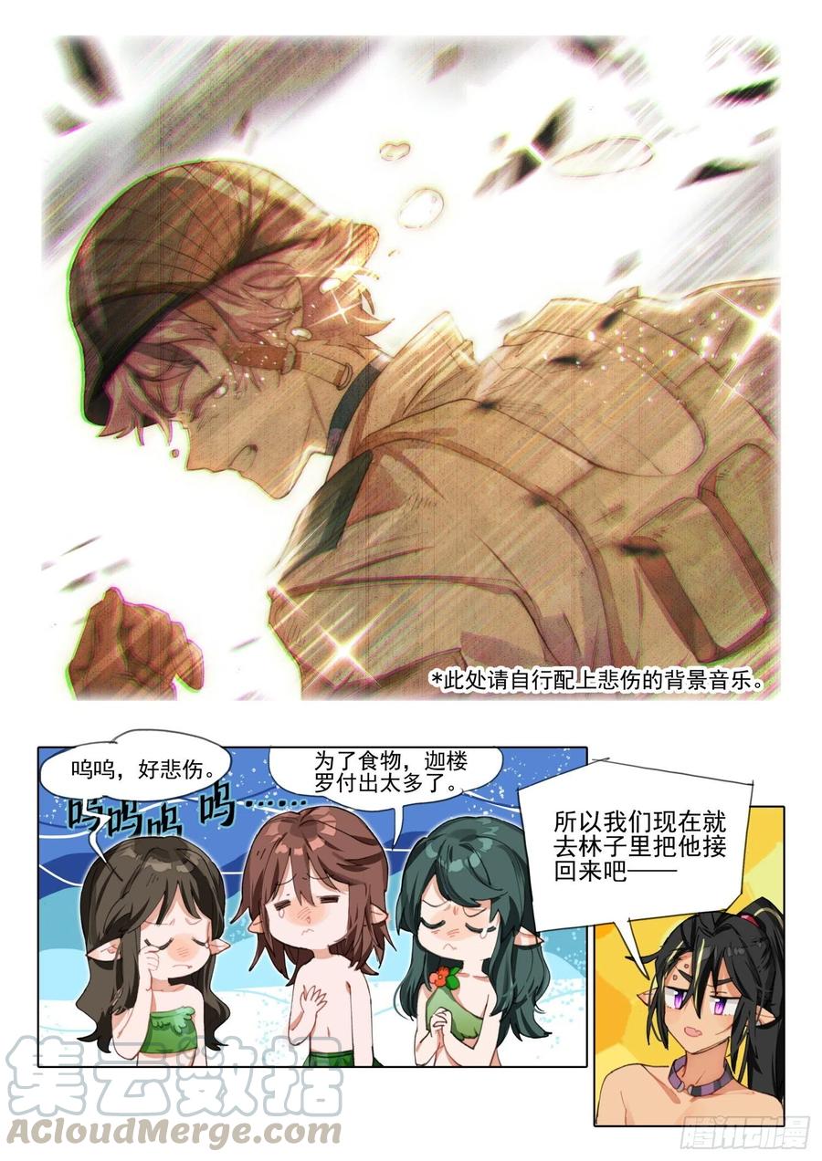 猫箱反转 外传05 一起来吃肉（上） 第6页