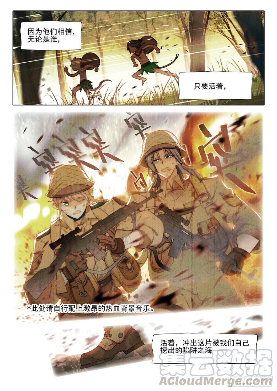 猫箱反转 外传05 一起来吃肉（上） 第4页
