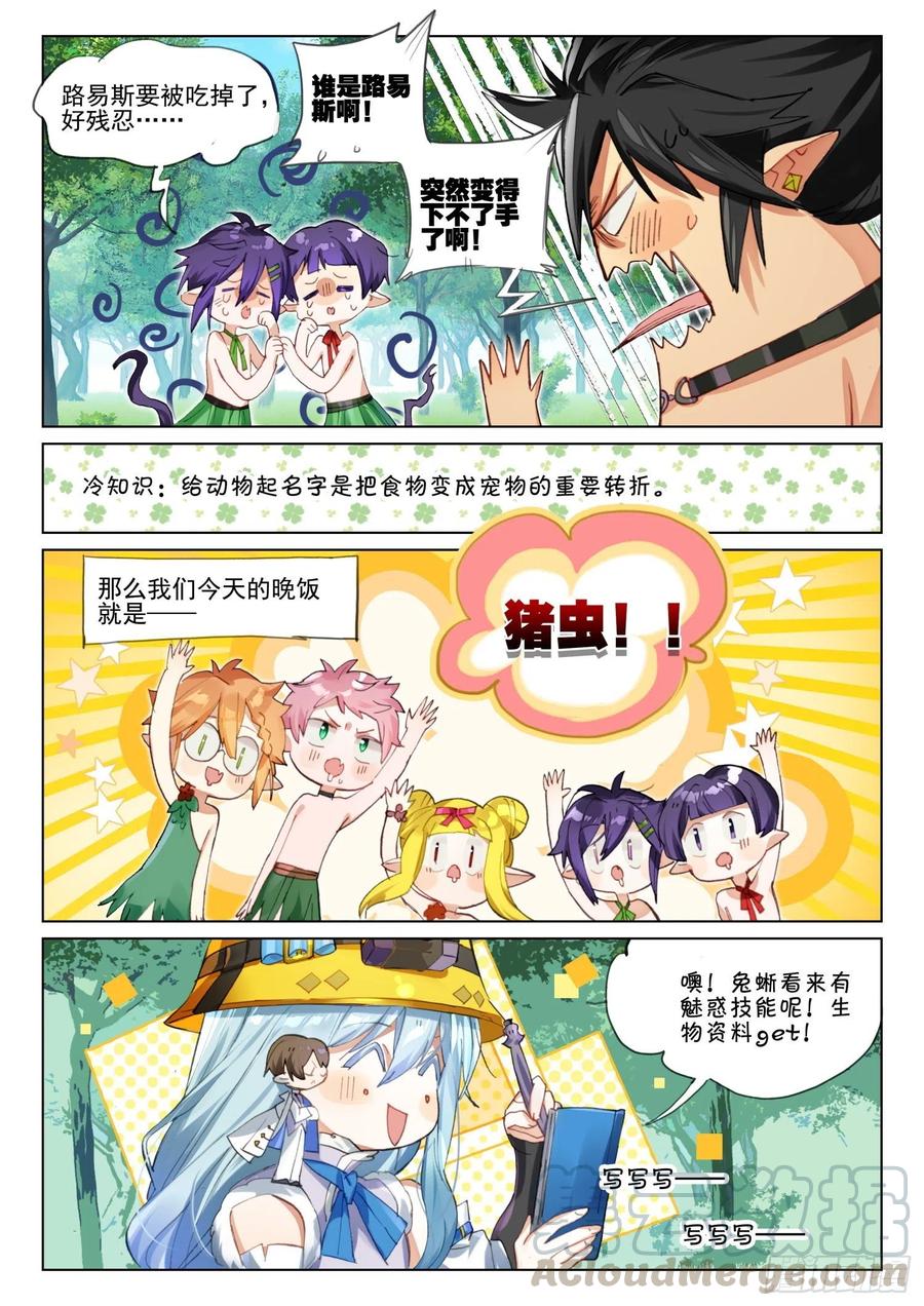 猫箱反转 外传05 一起来吃肉（上） 第9页