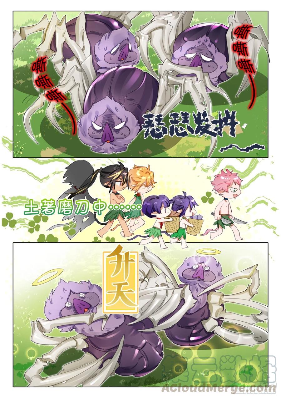 猫箱反转 外传05 一起来吃肉（上） 第10页