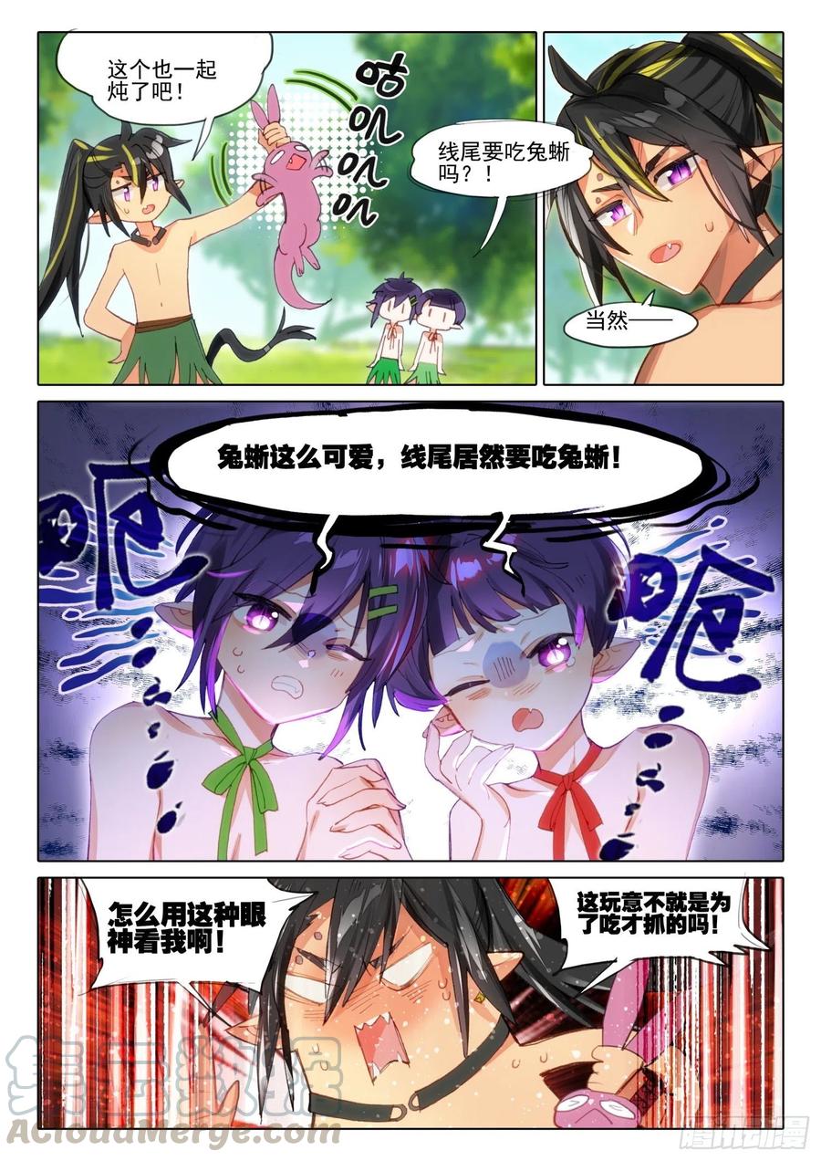 猫箱反转 外传05 一起来吃肉（上） 第8页