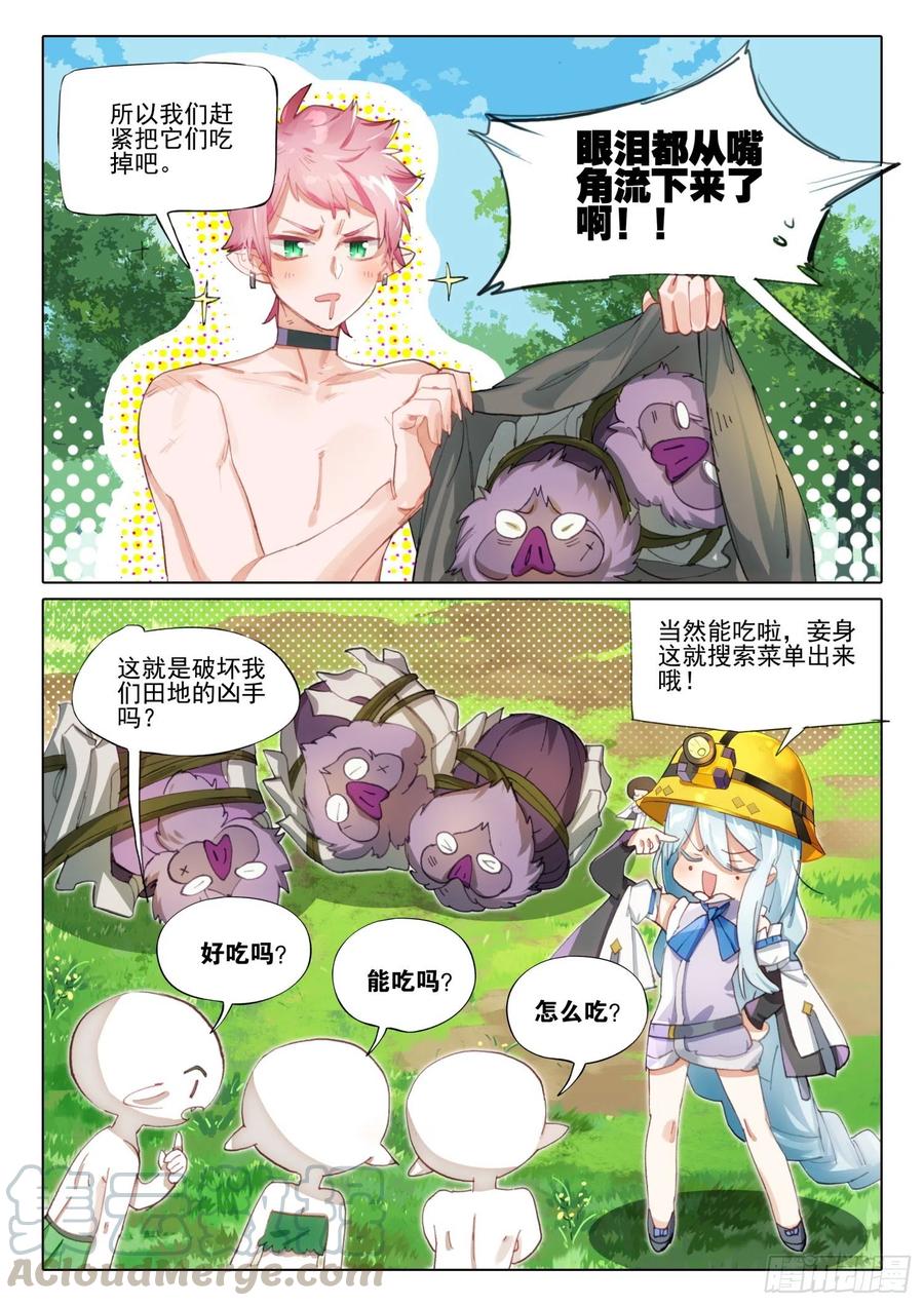 猫箱反转 外传05 一起来吃肉（上） 第7页