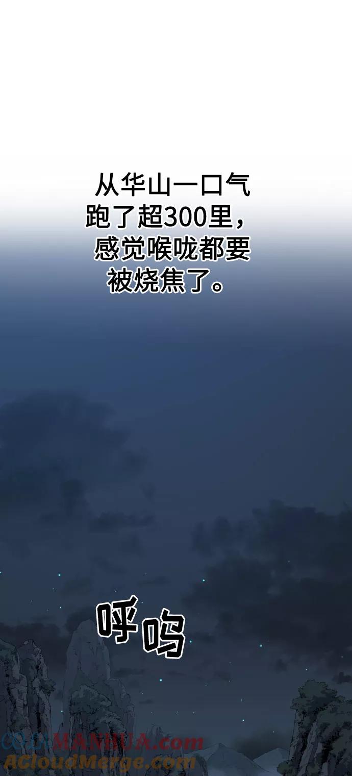 《剑尊归来》第21话 第89页
