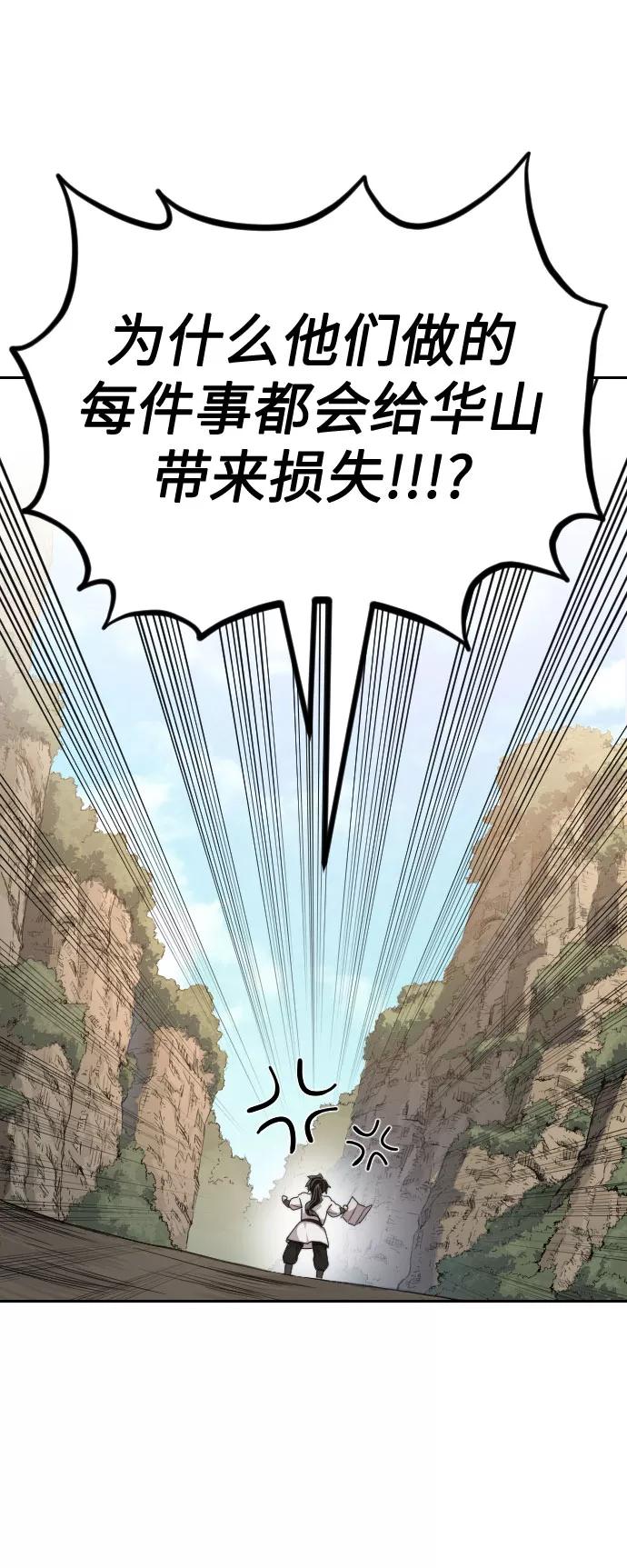 《剑尊归来》第21话 第28页