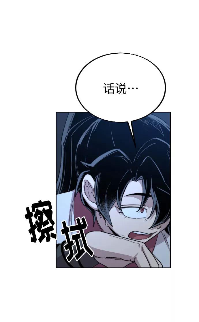 《剑尊归来》第21话 第95页