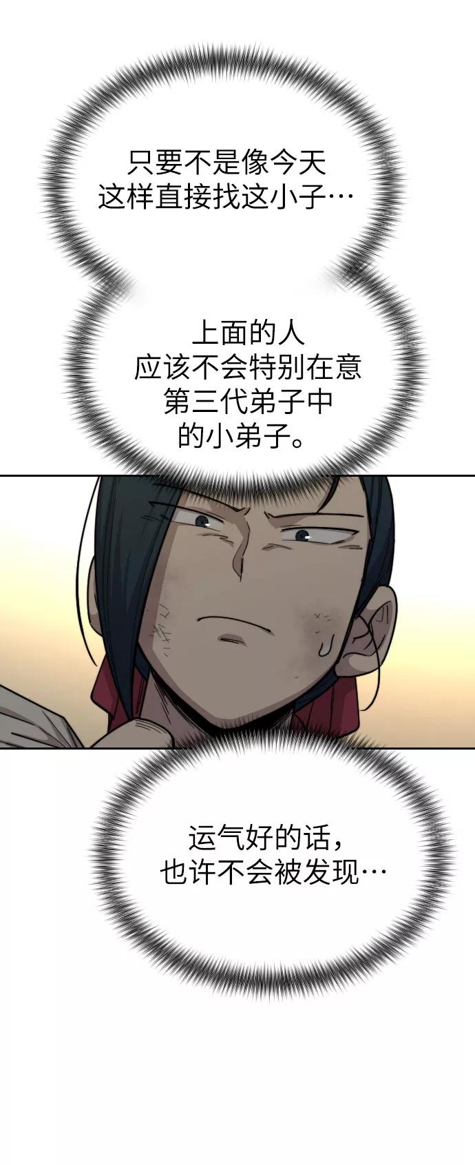 《剑尊归来》第21话 第71页