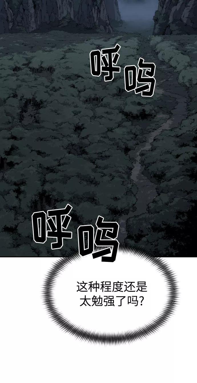 《剑尊归来》第21话 第90页