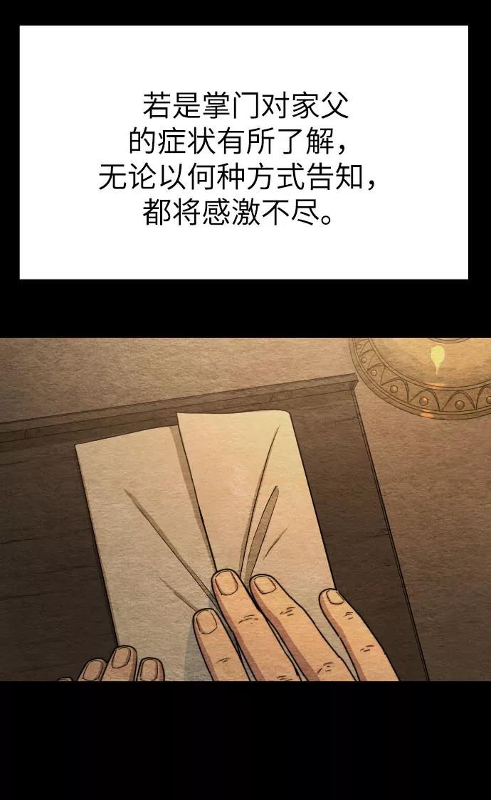 《剑尊归来》第21话 第11页