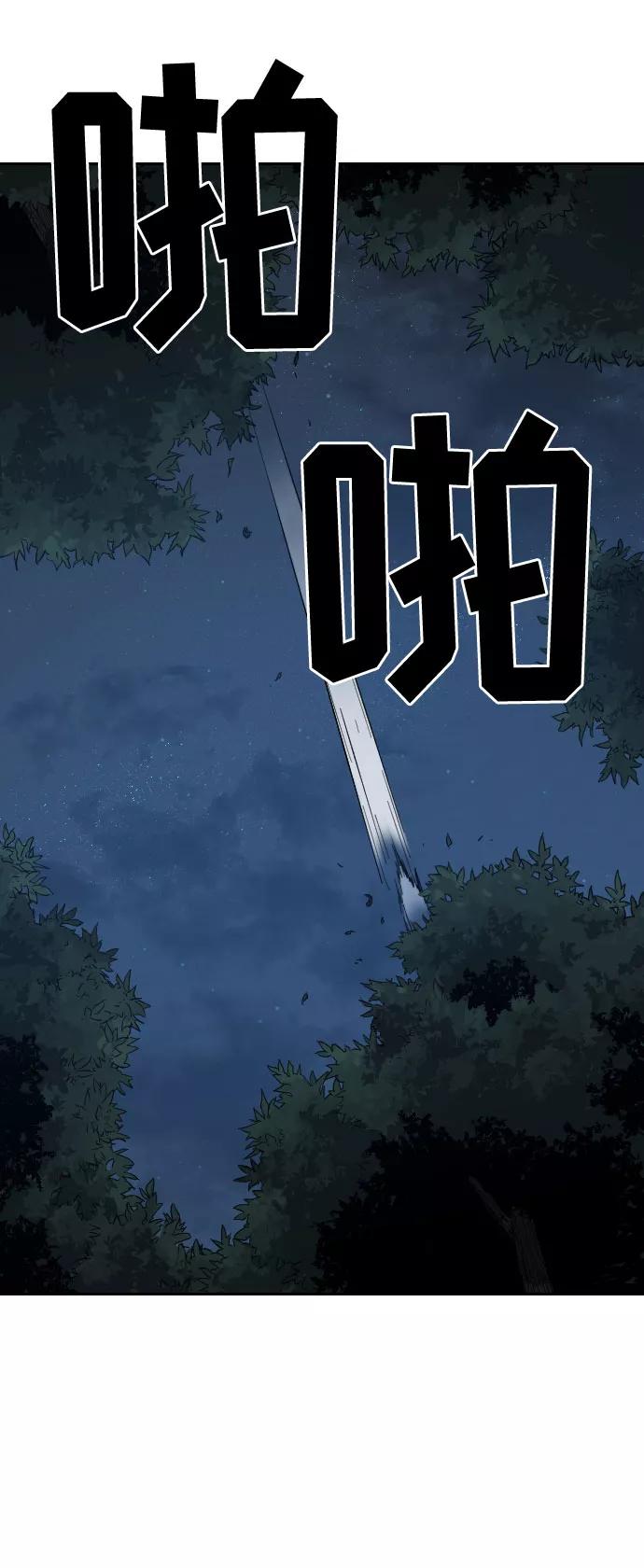 《剑尊归来》第21话 第79页