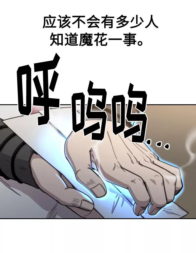 《剑尊归来》第21话 第38页