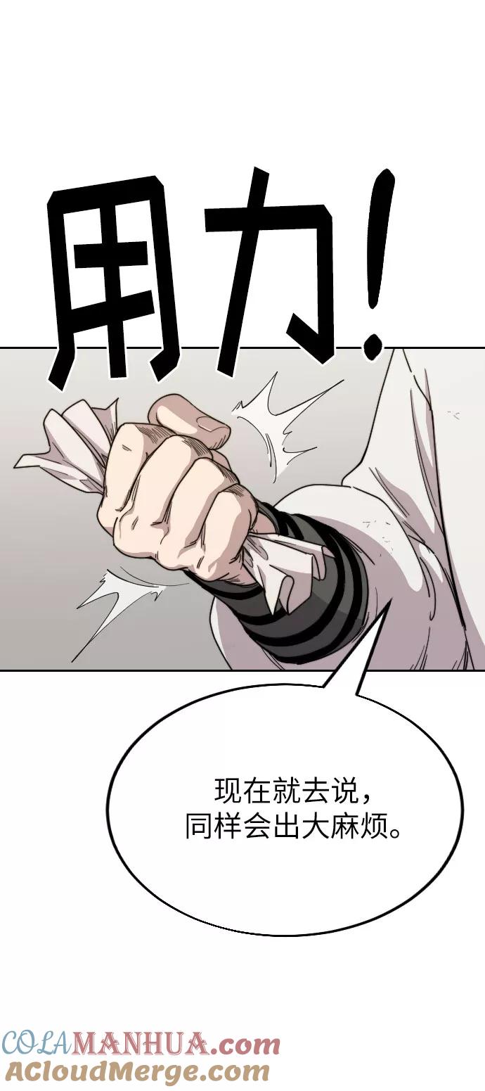 《剑尊归来》第21话 第69页