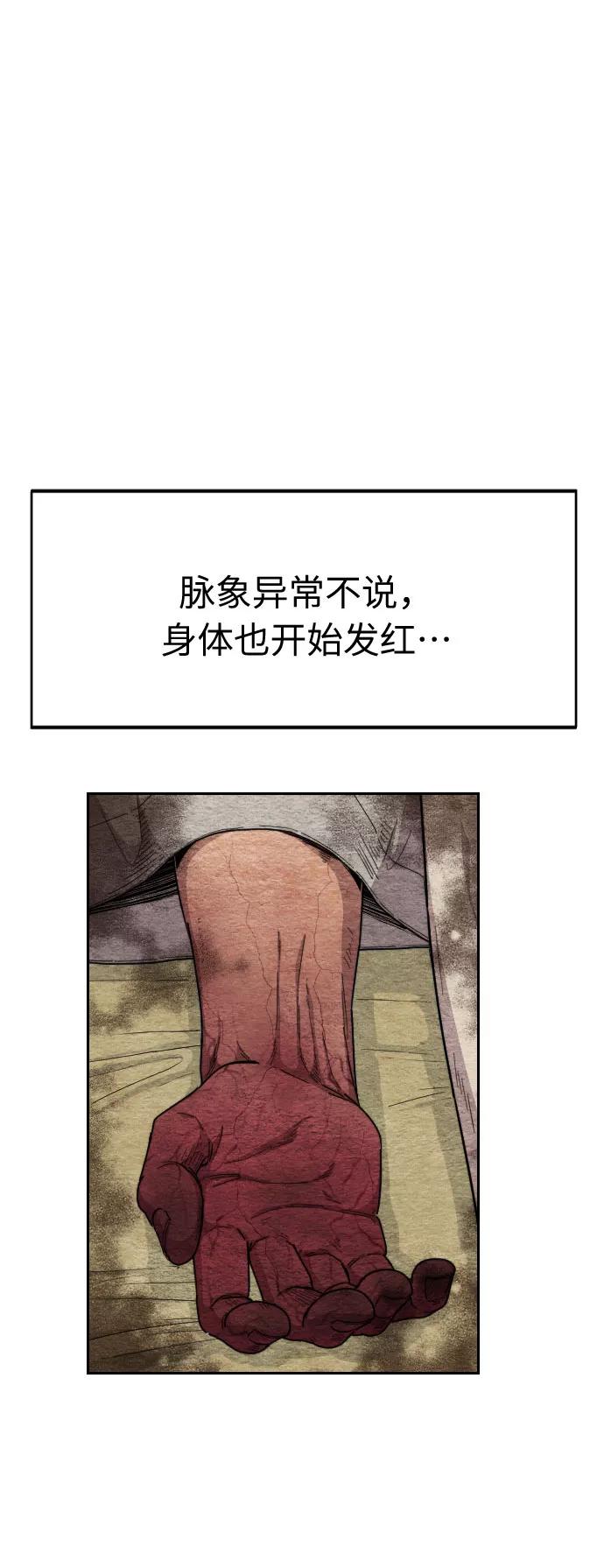 《剑尊归来》第21话 第2页