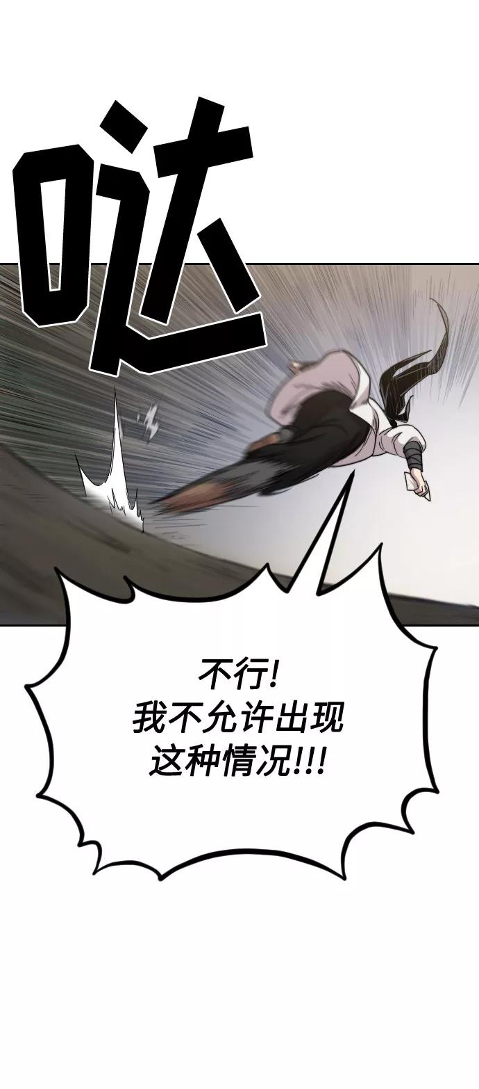 《剑尊归来》第21话 第43页