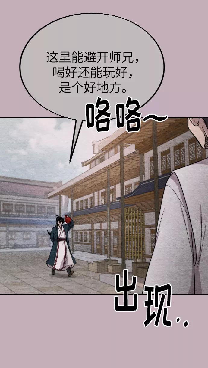 《剑尊归来》第21话 第102页