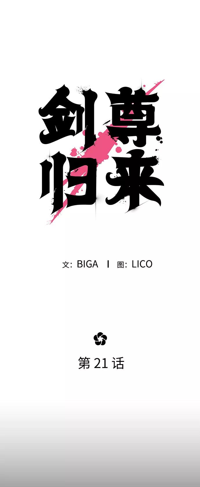 《剑尊归来》第21话 第7页