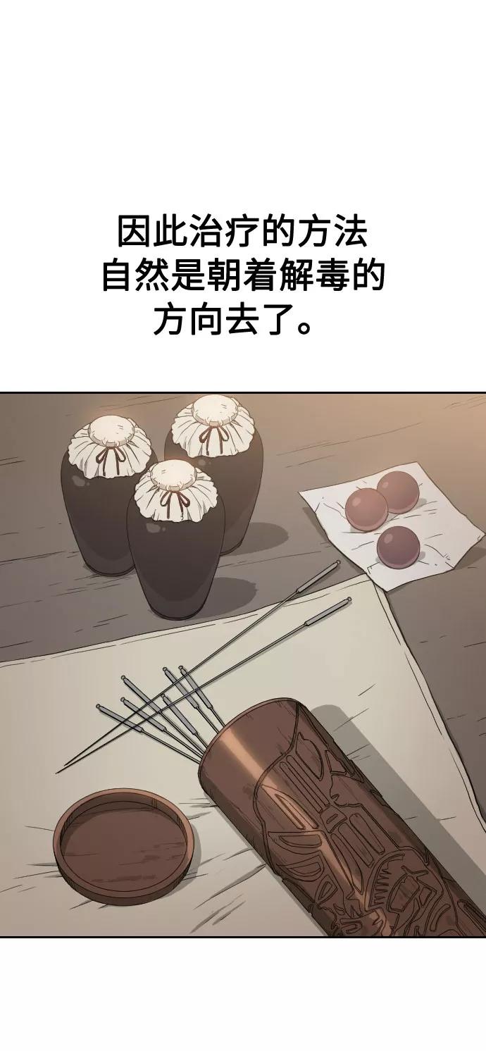 《剑尊归来》第21话 第18页