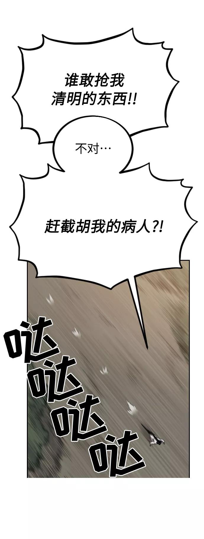《剑尊归来》第21话 第44页