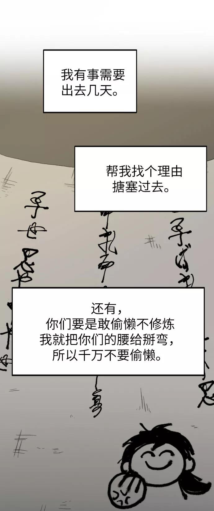 《剑尊归来》第21话 第64页