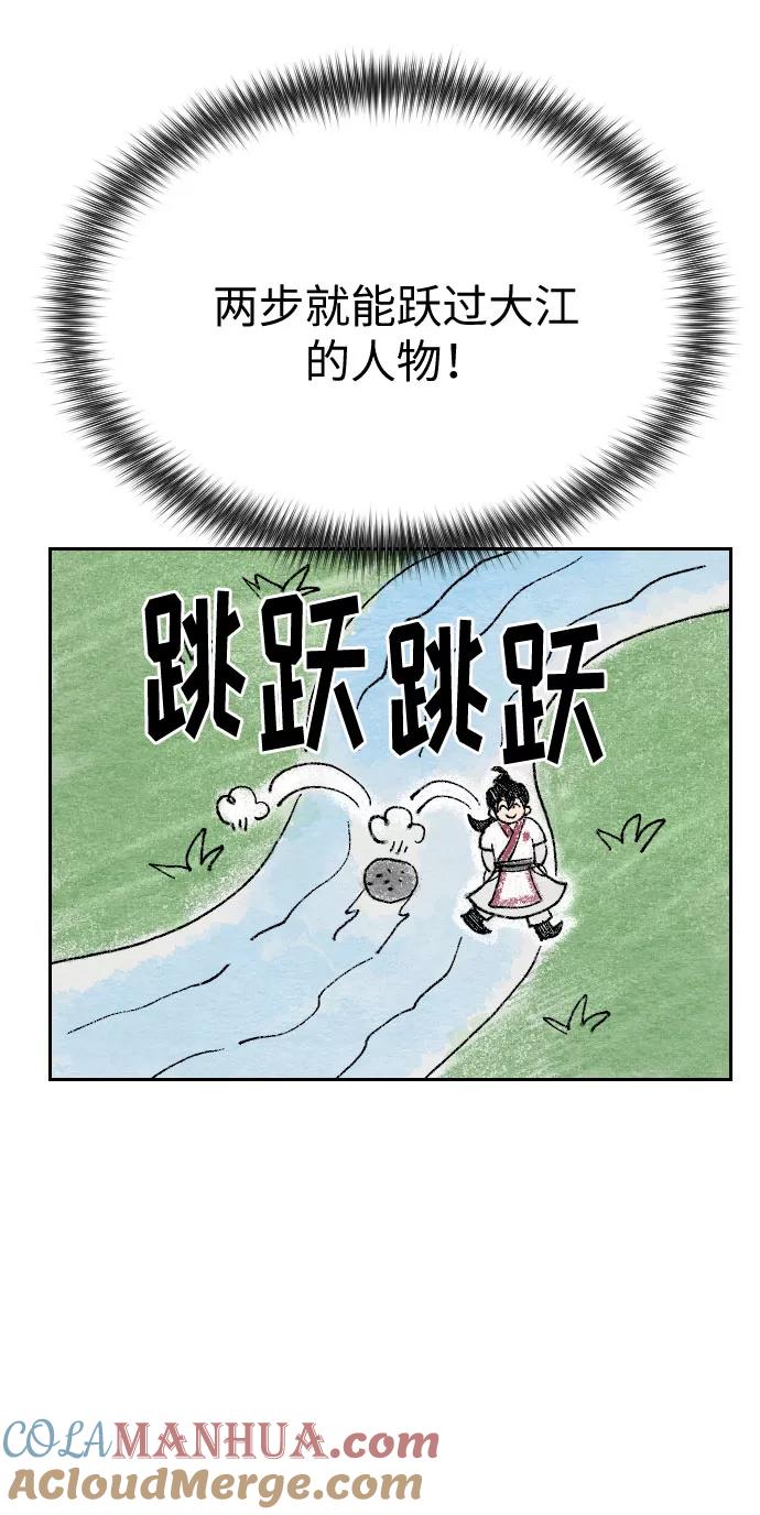《剑尊归来》第21话 第93页