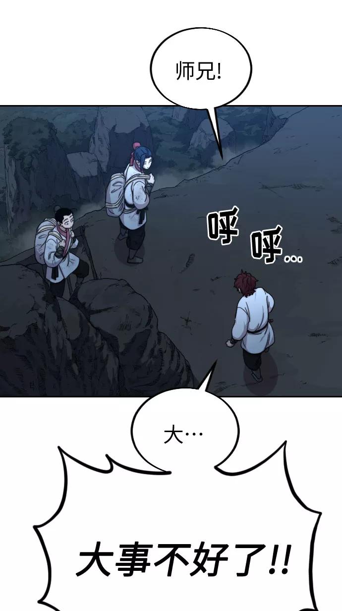 《剑尊归来》第21话 第54页