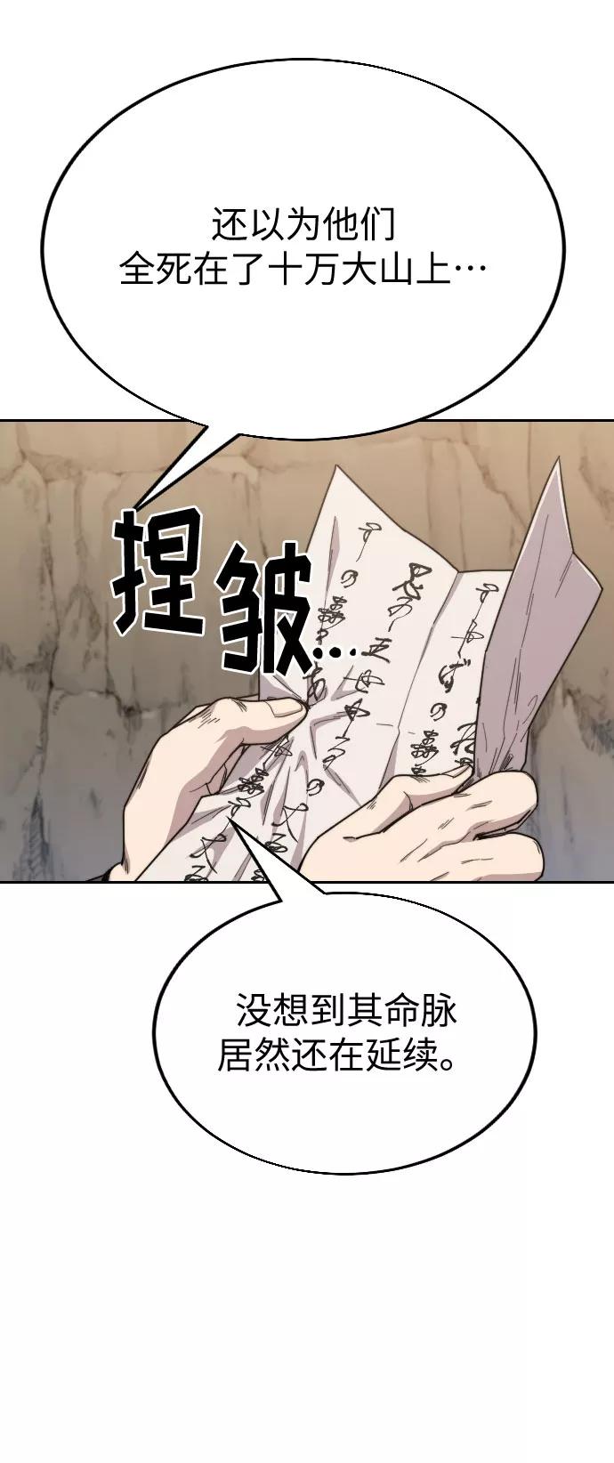 《剑尊归来》第21话 第23页
