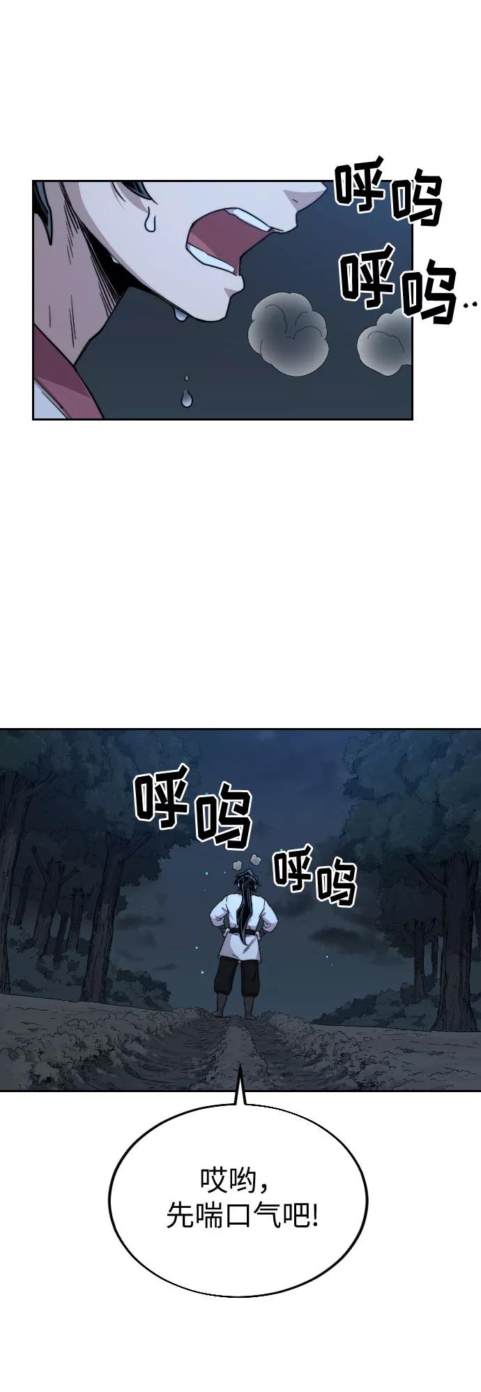 《剑尊归来》第21话 第88页