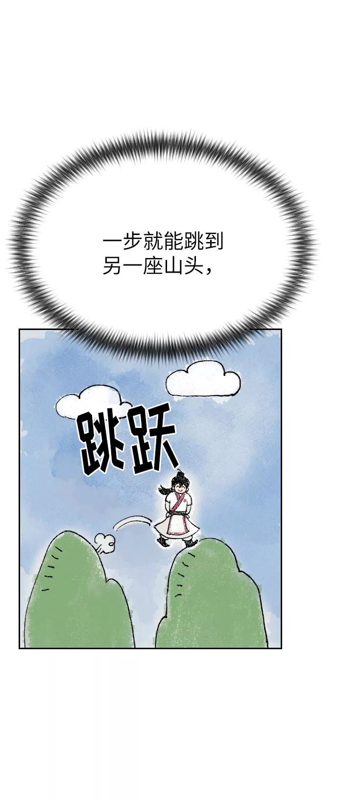 《剑尊归来》第21话 第92页