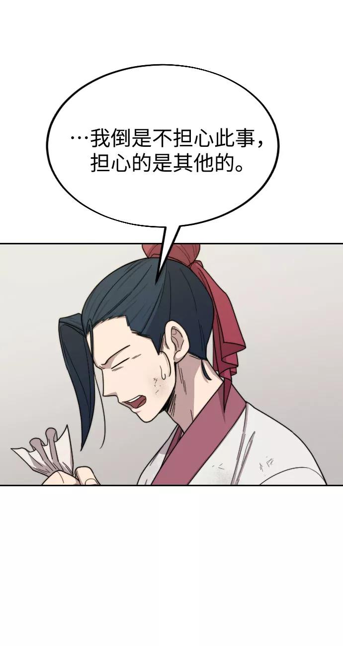 《剑尊归来》第21话 第74页