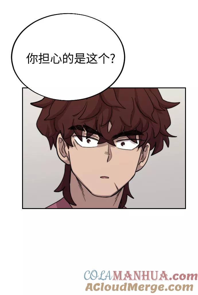 《剑尊归来》第21话 第73页