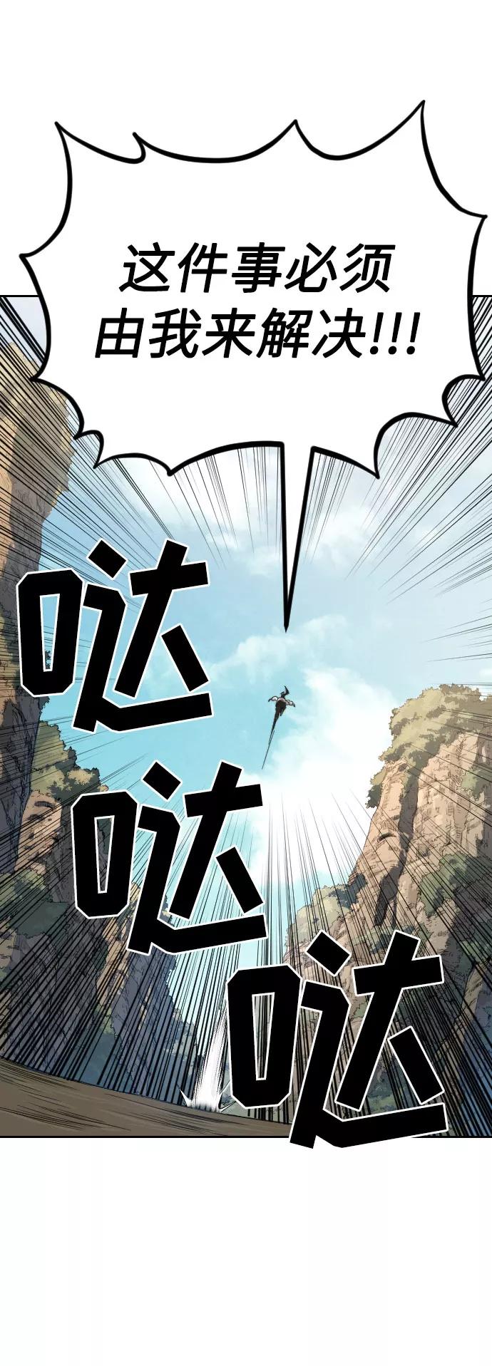 《剑尊归来》第21话 第46页