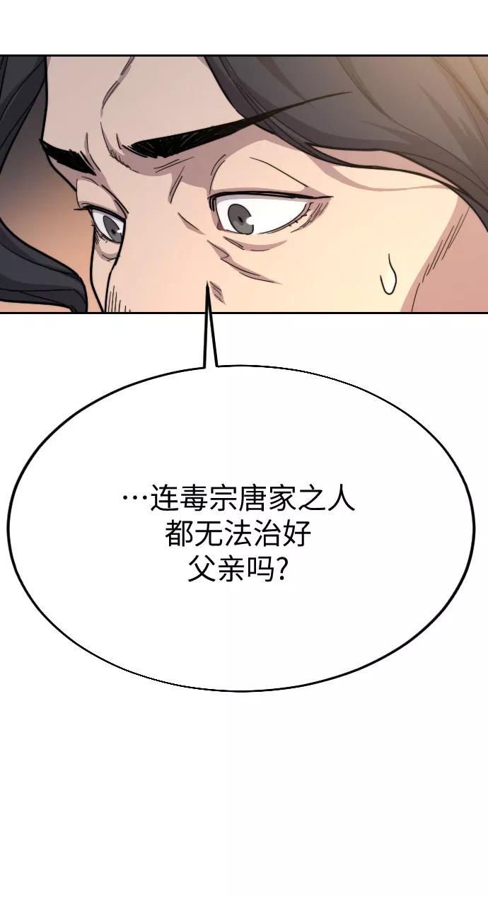 《剑尊归来》第22话 第46页