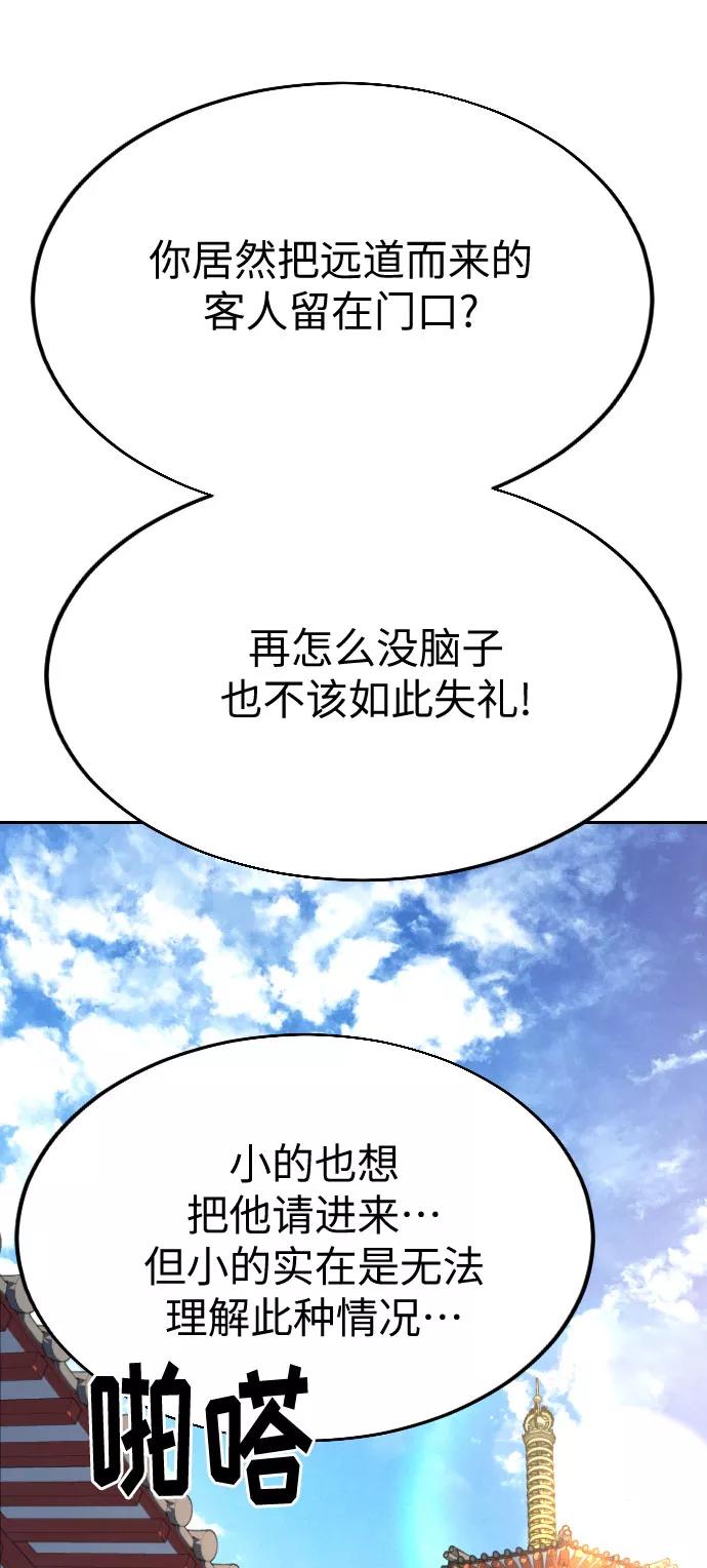 《剑尊归来》第22话 第93页