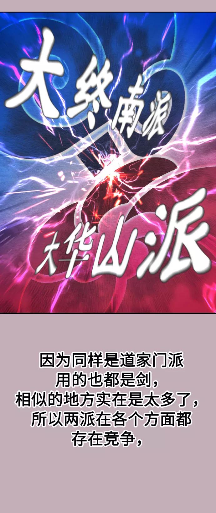 《剑尊归来》第22话 第25页